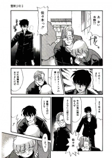 [Nekogen] Reibai Shounen Negative Lovers 3 - page 18