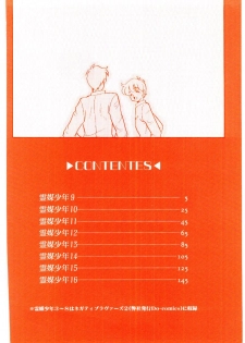 [Nekogen] Reibai Shounen Negative Lovers 3 - page 5