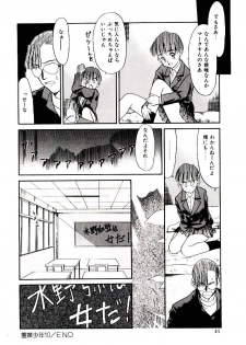 [Nekogen] Reibai Shounen Negative Lovers 3 - page 45