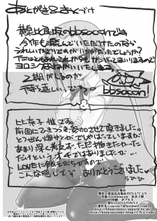 (C80) [YOMOTHUHIRASAKA, HINA*CAN (bbsacon, Hinako Yui)] Himitsu no Houkago (Seitokai Yakuindomo) - page 25
