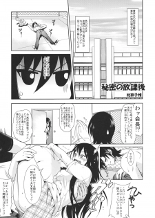 (C80) [YOMOTHUHIRASAKA, HINA*CAN (bbsacon, Hinako Yui)] Himitsu no Houkago (Seitokai Yakuindomo) - page 14