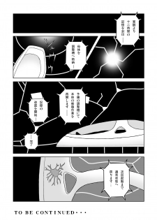 [SEVEN SEA STAR] Tetsuwan Seed Dai 1 Hanashi shinshoku (Tetsuwan Birdy) - page 24