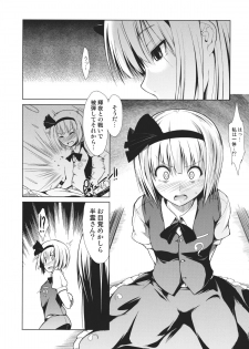(C80) [Takemasaya (Takemasa Takeshi)] Touhou Seisakushu -Youmu Ryoujoku Geki- (Touhou Project) - page 6