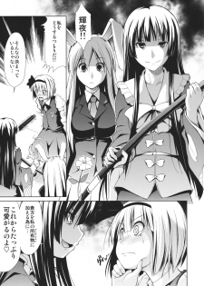 (C80) [Takemasaya (Takemasa Takeshi)] Touhou Seisakushu -Youmu Ryoujoku Geki- (Touhou Project) - page 7
