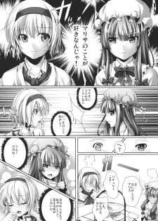 (Reitaisai 8) [Ikaring (Ajishio)] Mahou Tsukai no Taisetsu na Mono (Touhou Project) - page 6