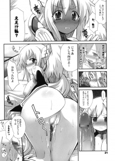 (C80) [Tracklisko (Hiura R)] Angeloid Maji Tenshi (Sora no Otoshimono) - page 20