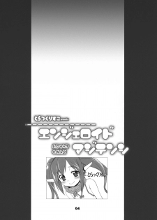 (C80) [Tracklisko (Hiura R)] Angeloid Maji Tenshi (Sora no Otoshimono) - page 3