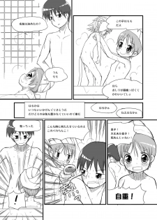 [椪惚邸] はるかとりょうとこねこのモモ - page 8