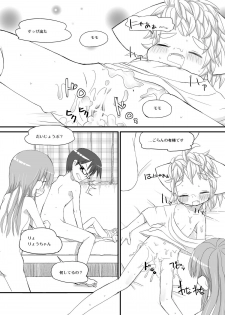 [椪惚邸] はるかとりょうとこねこのモモ - page 19