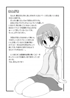 [椪惚邸] はるかとりょうとこねこのモモ - page 20