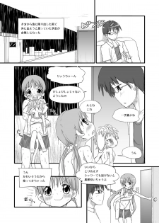 [椪惚邸] はるかとりょうとこねこのモモ - page 5