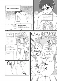 [椪惚邸] はるかとりょうとこねこのモモ - page 13