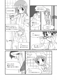 [椪惚邸] はるかとりょうとこねこのモモ - page 7
