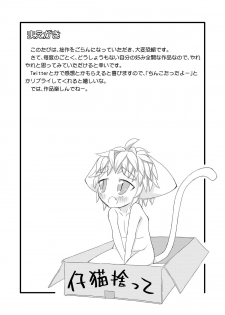 [椪惚邸] はるかとりょうとこねこのモモ - page 4