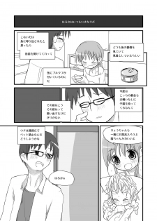 [椪惚邸] はるかとりょうとこねこのモモ - page 6