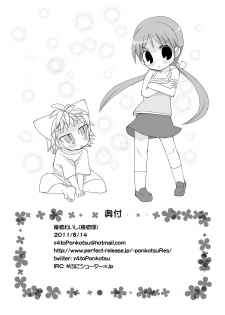 [椪惚邸] はるかとりょうとこねこのモモ - page 21