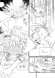 [椪惚邸] はるかとりょうとこねこのモモ - page 17