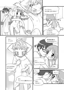 [椪惚邸] はるかとりょうとこねこのモモ - page 9
