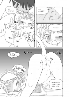 [椪惚邸] はるかとりょうとこねこのモモ - page 14