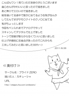 [Pride ZERO] Morita-san wa Ecchi (Morita-san wa Mukuchi) - page 27