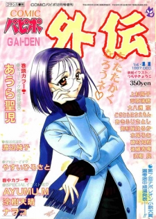 COMIC Papipo Gaiden 1997-12 Vol.41