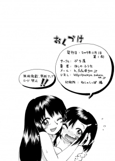 [Puchi-ya (Hoshino Fuuta)] Mokkori (Mokke) - page 50