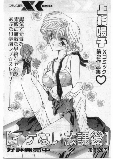 COMIC Papipo Gaiden 1998-10 Vol.51 - page 50