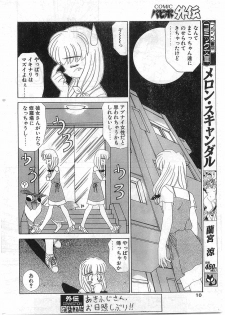 COMIC Papipo Gaiden 1998-10 Vol.51 - page 10