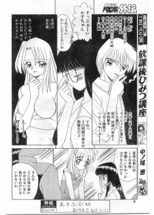 COMIC Papipo Gaiden 1998-10 Vol.51 - page 8