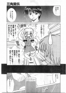 COMIC Papipo Gaiden 1998-10 Vol.51 - page 11