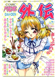 COMIC Papipo Gaiden 1998-10 Vol.51 - page 1