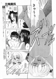COMIC Papipo Gaiden 1998-10 Vol.51 - page 21