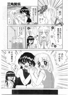 COMIC Papipo Gaiden 1998-10 Vol.51 - page 9