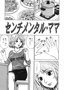 [Maeda Futoshi] Sentimental Mama - page 10