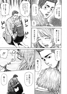 [Maeda Futoshi] Sentimental Mama - page 16