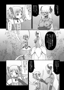 (COMIC1☆5) [STUDIO HP+] Majo ni Ochishi Mono (Puella Magi Madoka Magica) [Digital] - page 5