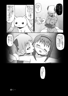 (COMIC1☆5) [STUDIO HP+] Majo ni Ochishi Mono (Puella Magi Madoka Magica) [Digital] - page 29