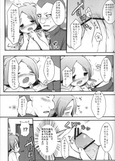 (C79) [Pinky☆Crown (Nanahoshi Suama)] Ore no Nii-chan ga Konna ni Inran na Wake ga nai (Inazuma Eleven) - page 14