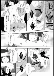 (C80) [Ad-Hoc (Gonbuto, Kazusa)] Another Gate Open! Lv.2 (Battle Spirits Brave) - page 25