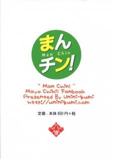 (C80) [Uninigumi (Unini☆Seven)] Man Chin! (Mayo Chiki!) [English] [life4Kaoru] - page 16