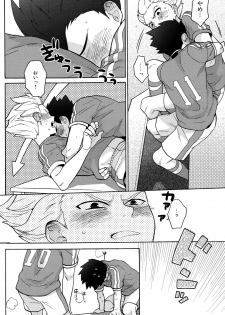 [Ocyawan (Wakachiko)] Namaiki (Inazuma Eleven) [Raw] - page 12