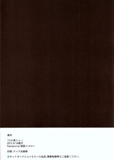 (C80) [Pannacotta (Shono Kotaro)] Daga Otoko ja. (Baka to Test to Shoukanjuu) - page 25