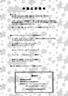 (C80) [Sanazura Doujinshi Hakkoujo (Sanazura Hiroyuki)] Anal Sex 3 (Ano Hi Mita Hana no Namae wo Bokutachi wa Mada Shiranai.) - page 34