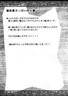 (C80) [Sanazura Doujinshi Hakkoujo (Sanazura Hiroyuki)] Seizon Shoudou (Mawaru Penguindrum) - page 6