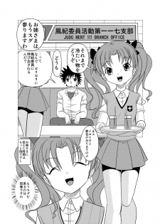 [First Class (KAZUNA) Love Poison (Toaru Kagaku no Railgun) - page 3
