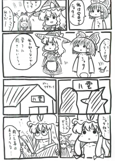 touhou shota goudou - page 7