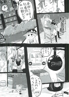 touhou shota goudou - page 17