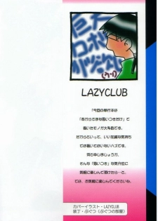 [LAZY CLUB] JikanDesuYo - page 3