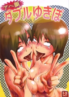 (C80) [PIANIISHIMO (Pija)] Ahegao Double Yukipo (THE iDOLM@STER) - page 1