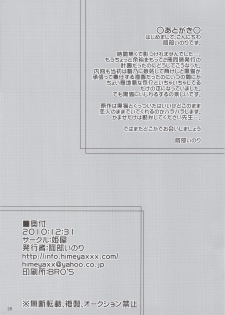(C79) [Himeya (Abe Inori)] Kuroneko-san tara Yomazu ni Taberareta (Ore no Imouto ga Konna ni Kawaii wake ga nai) - page 26